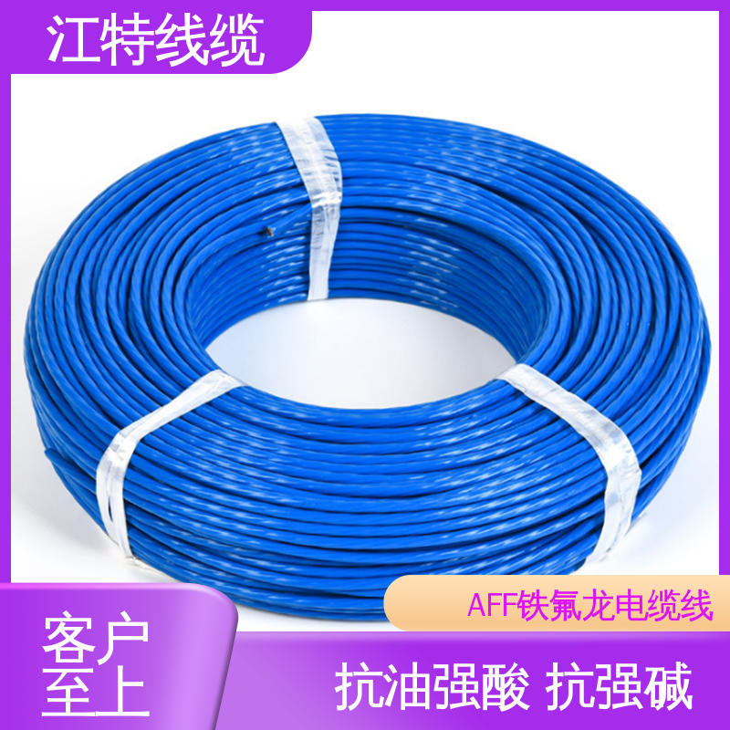 江特线缆 AFF 铁氟龙绝缘电缆 护套FEP（200℃） 具有优良的耐燃性能 
