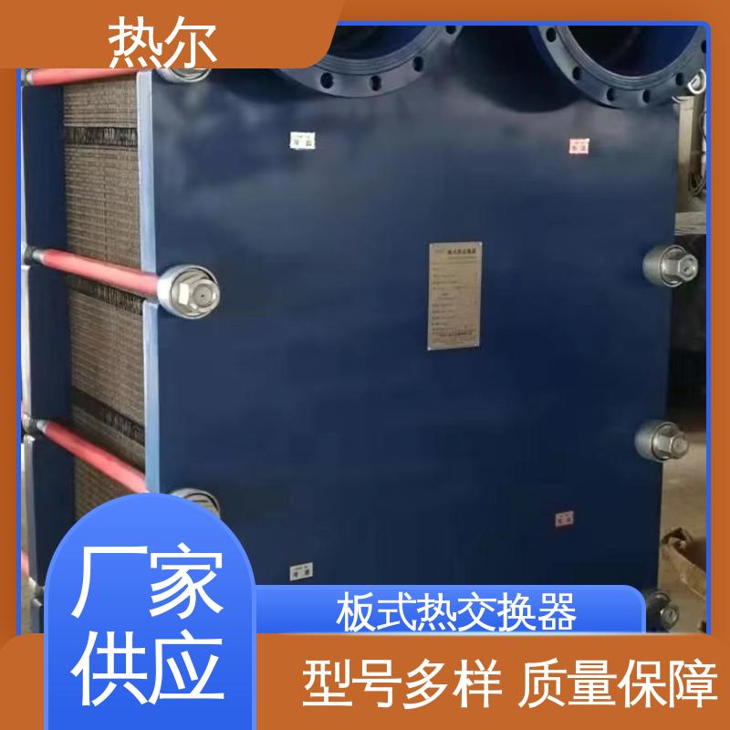 热尔 BRM04 板式热交换器 化工行业 不锈钢 耐压耐磨