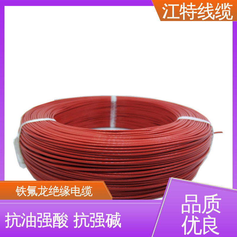 江特线缆 铁氟龙绝缘电缆 抗强氧化剂等 应用广泛 经久耐用