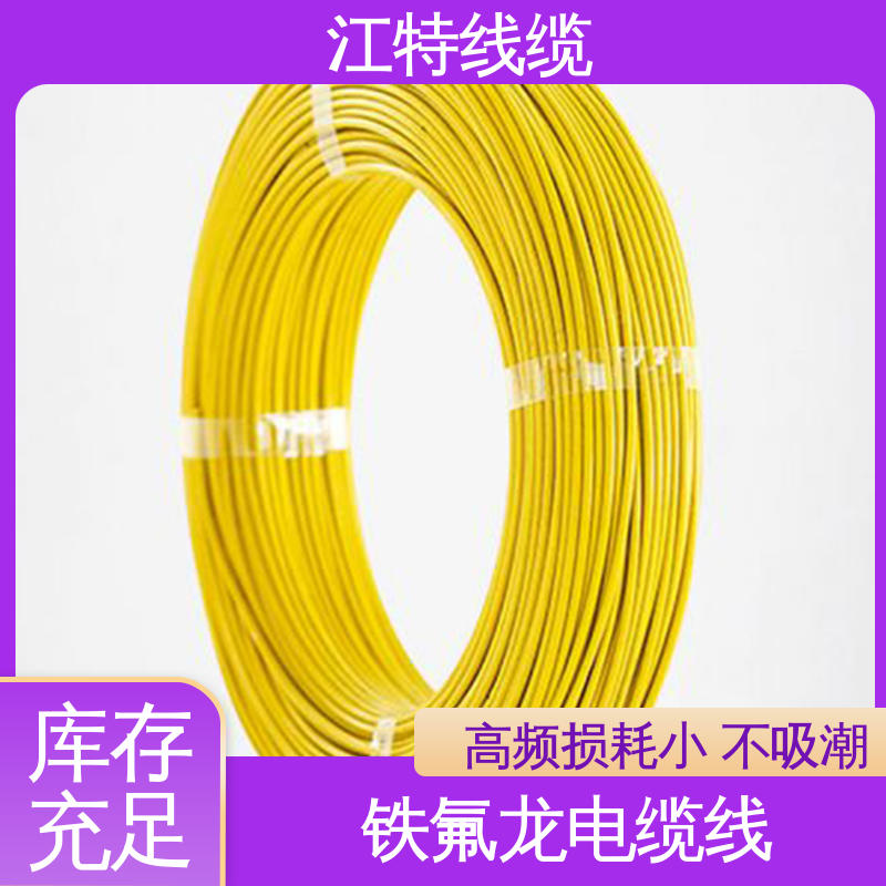 江特线缆 AFF铁氟龙电缆线 绞合镀锡或镀银铜线 可用于温度补偿导线