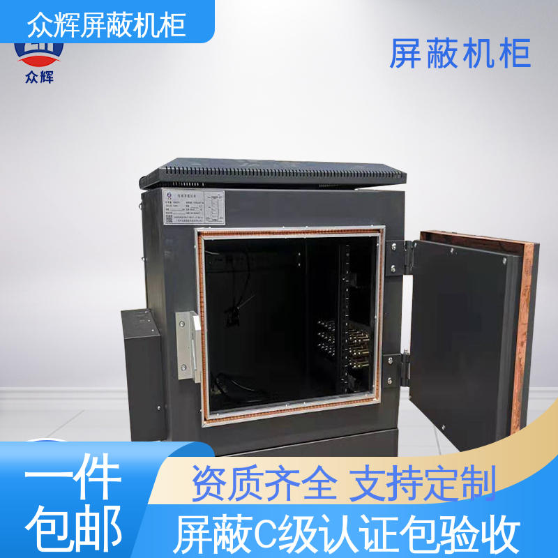 众辉通信 前后可开门 C级认证 规格齐全 保密机柜