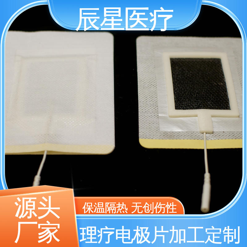 辰星医疗 厂家生产 电极片加工 源头供应 性价比高 按需定制 一站式服务