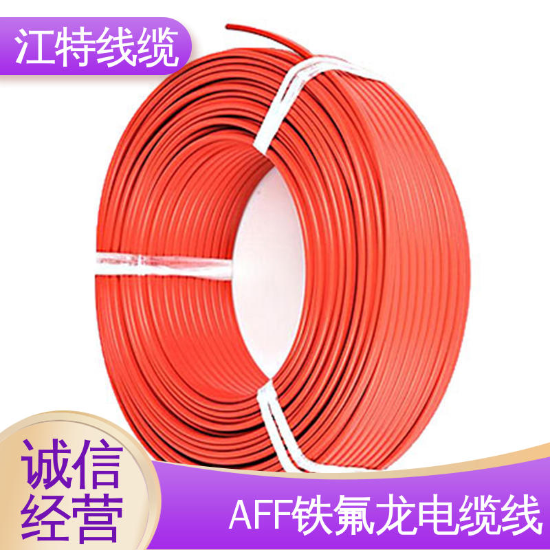 江特线缆 AFF 电缆线 抗强氧化剂等 厂家供应 性价比高