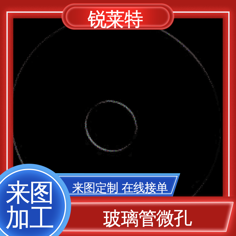 锐莱特 玻璃管打孔 按需加工 准度精准 性能稳定 工业化设备