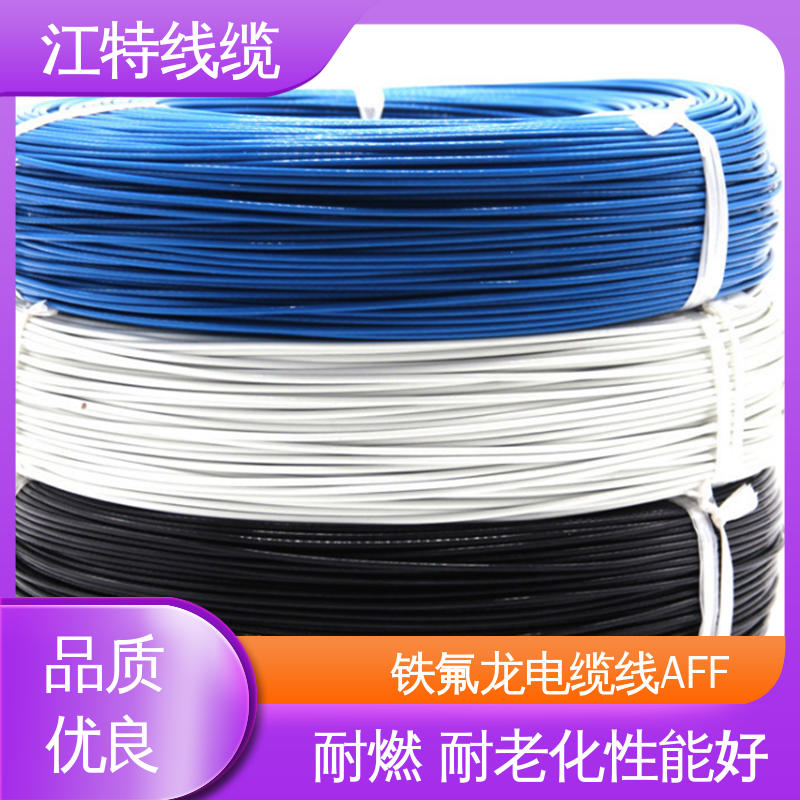江特线缆 电缆线 绝缘PFA（250℃）铁氟龙 具有优良的耐燃性能 