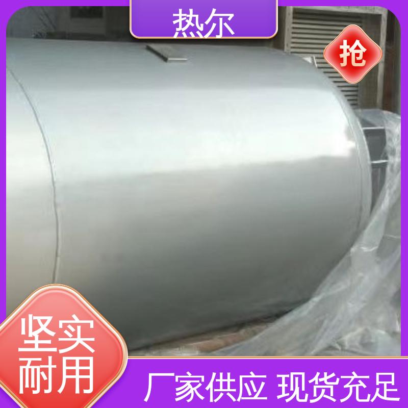 热尔 生活热水 容积式热交换器 性能稳定 换热效果好 厂家供应