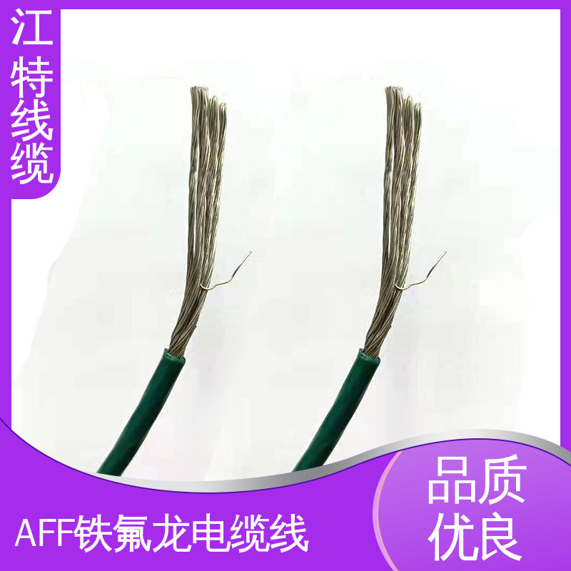 江特线缆 AFF铁氟龙电缆线 耐高电压 高频损耗小 厂家供应 性价比高