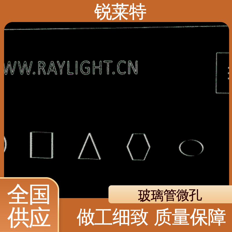 锐莱特 半导体 一站式服务 玻璃激光管打 钻孔速度快 