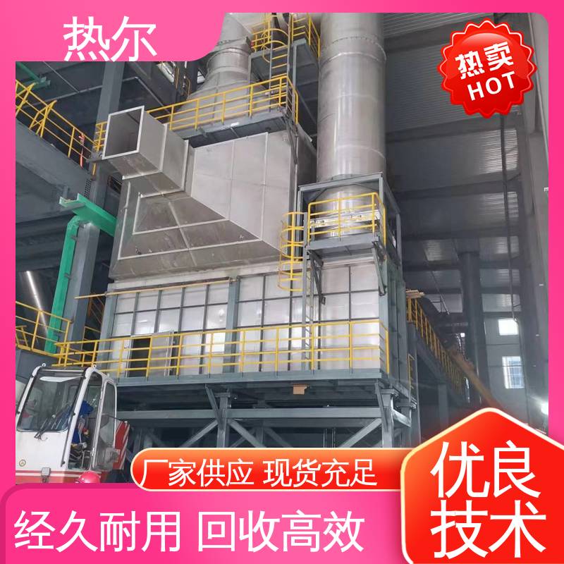 热尔 造纸行业 热回收装置 不锈钢 结构合理 应用广泛