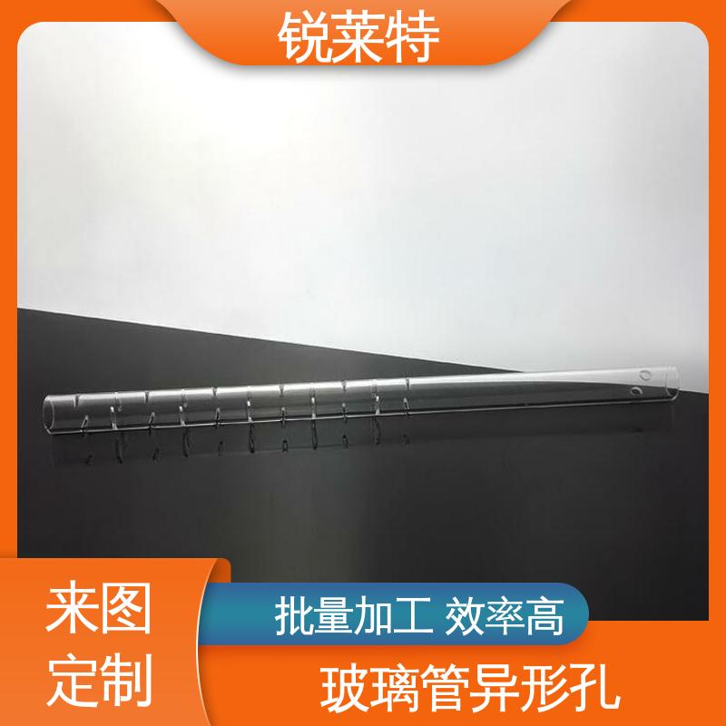 玻璃管异形孔 按需加工 速度快 效率高 生物医疗 锐莱特