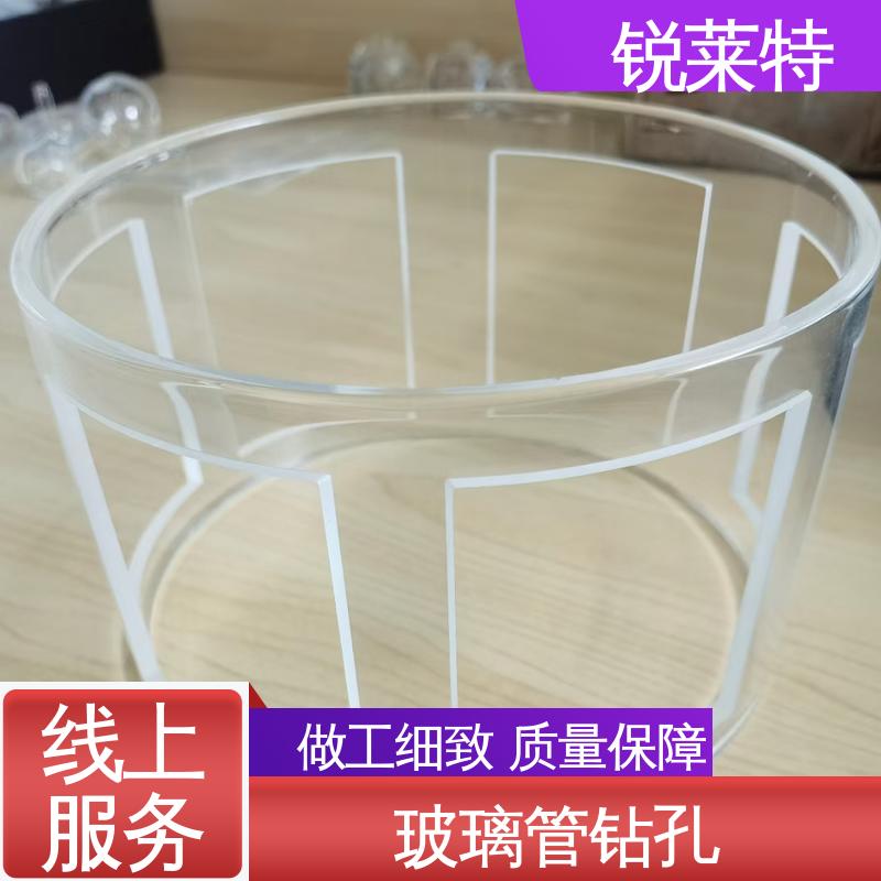 锐莱特 玻璃管异形孔 长度1000mm以内 工业化设备 一站式服务