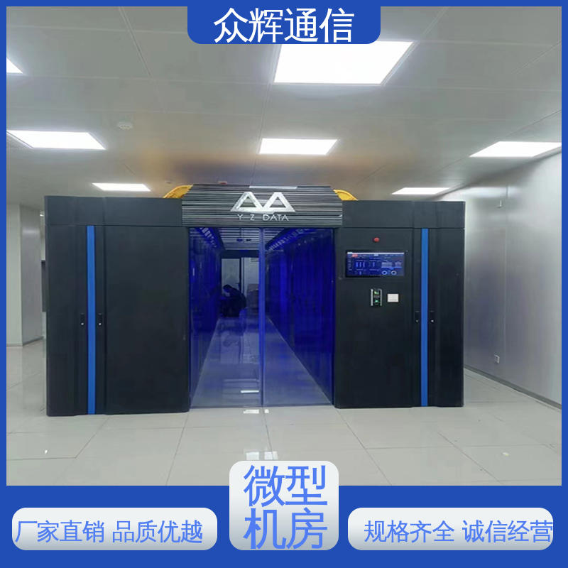 年中促销价 烟感水浸 冷通道封闭模块化机柜 众辉