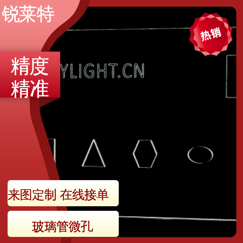 锐莱特 玻璃管钻孔 电子行业 批量加工 速度快 源头厂家