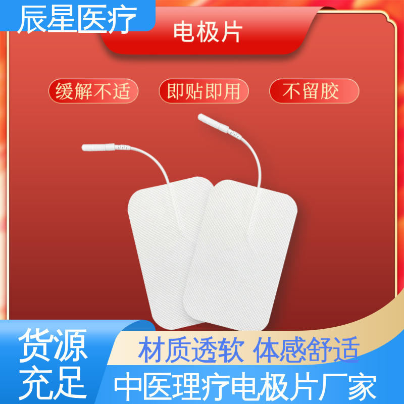 辰星医疗 铝箔电极片厂家 柔软性好 采用环保材料 物流配送 发货快