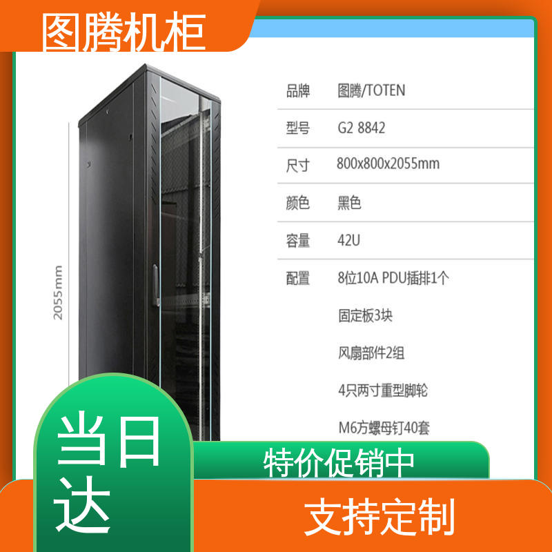 支持定制 G28042 机房专用 一体化机柜 图腾TOTEN