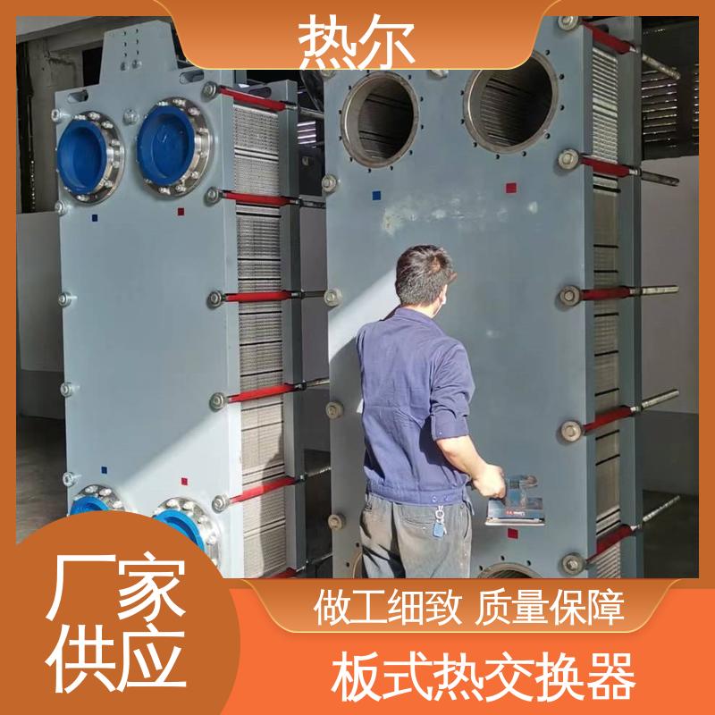 热尔 BRMO2 板式热交换器 新能源 现货批发 可定制