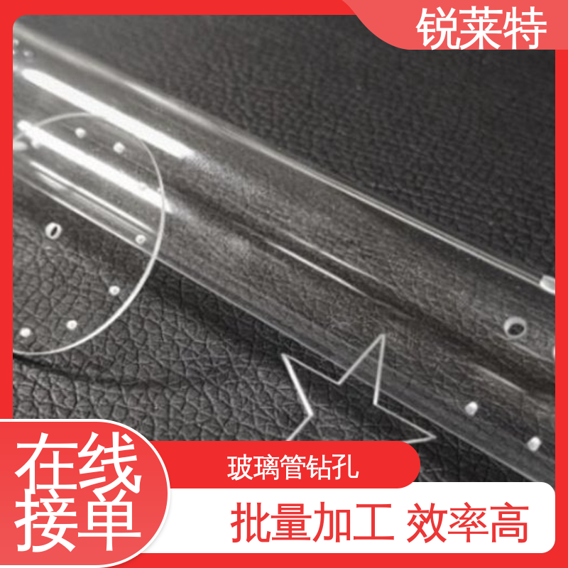 锐莱特 一站式服务 半导体 钻孔速度快 玻璃管异形孔