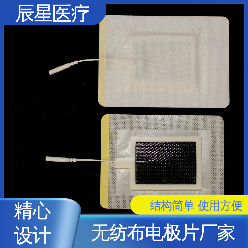 辰星医疗 无纺布电极片厂家 可紧密贴敷 全国供应 按需定制