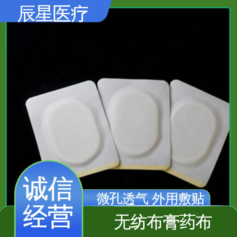 辰星医疗 无纺布膏药布 贴于人体穴位处外力刺激 源头供应 全国配送