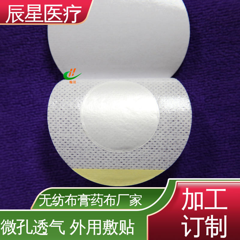 辰星医疗 6864透气胶带 无纺布膏药布厂家 重量80克 易撕拉 防渗透