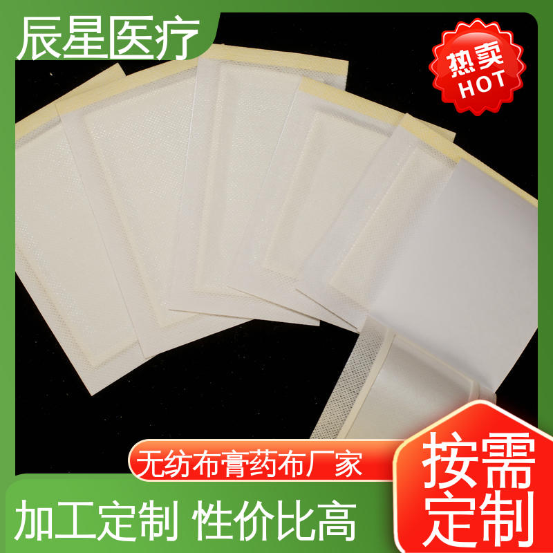 辰星医疗 棉布膏药布 无纺布基材 快递运输 发货快
