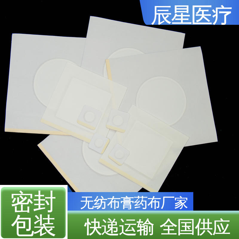 辰星医疗 无纺布空白膏贴 贴于人体穴位处外力刺激 亲肤透气 不易脱落
