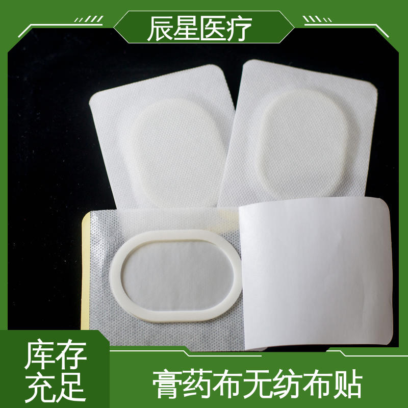 辰星医疗 膏药贴加工 干燥阴凉通风处保存 质量好 支持定制