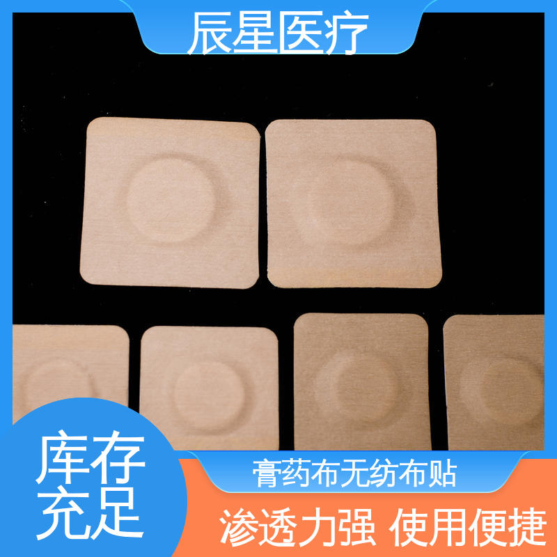 辰星医疗 6864透气胶带 外用敷料贴 使用便捷 离型纸 易操作