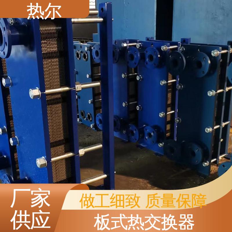 热尔 BRM04 板式热交换器 钛板生 活热水 经久耐用 可预订