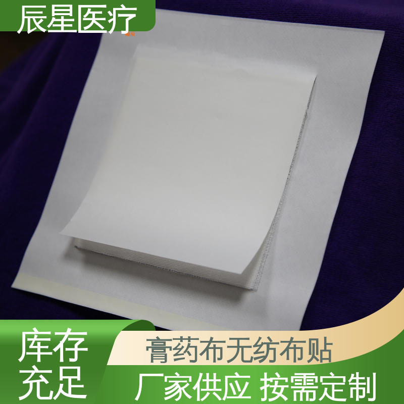 辰星医疗 穴位敷贴厂家 保质期两年 全国供应 可定制