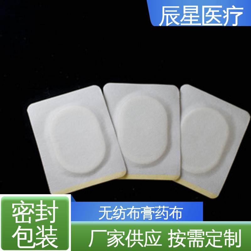 辰星医疗 挂网空白穴位贴 快递运输 源头供应 全国配送