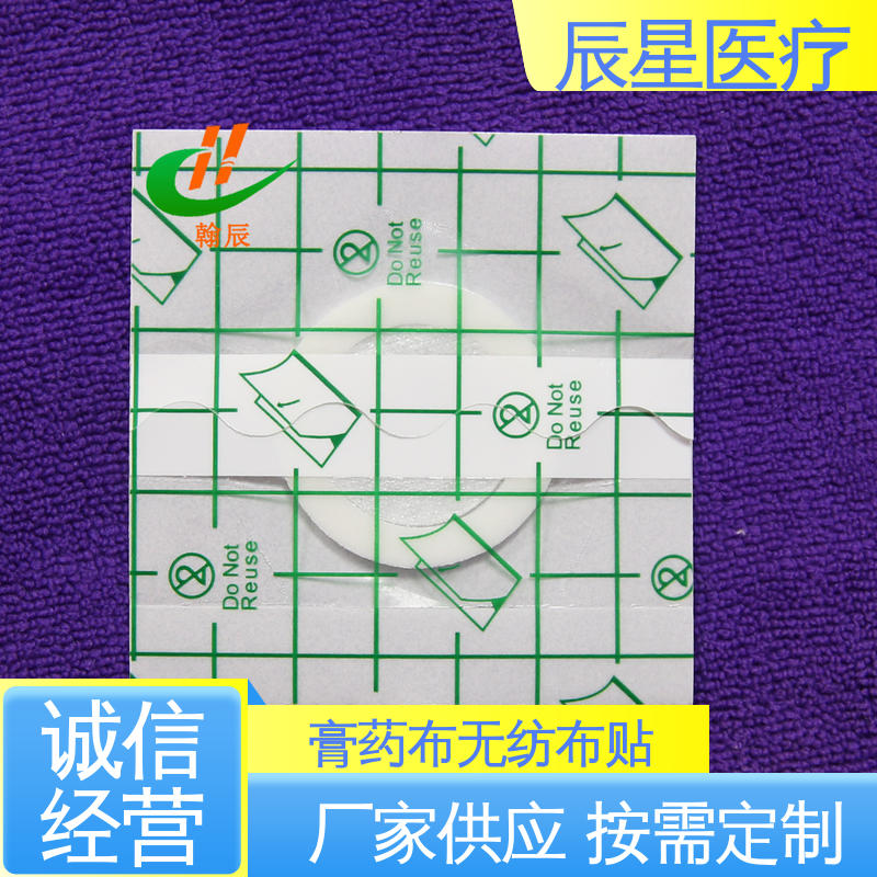 辰星医疗 膏药贴厂家 微孔透气 源头供应 全国配送