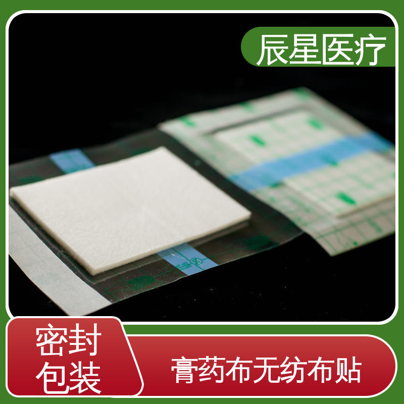 辰星医疗 6864透气胶带 无纺布膏药贴 全国供应 可定制