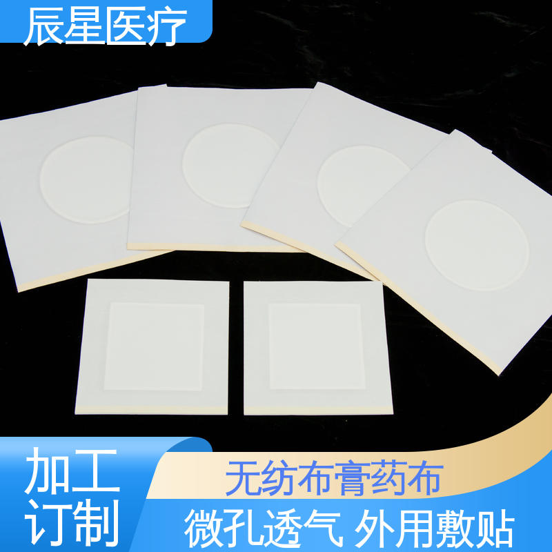 辰星医疗 6864透气胶带 无纺布空白膏贴 在线接单 支持定制