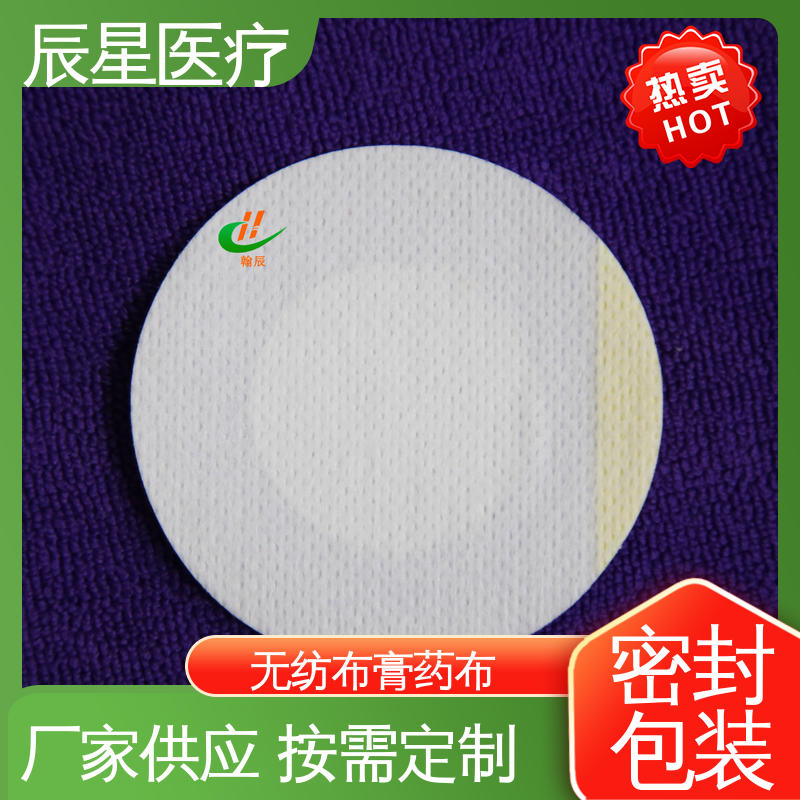 辰星医疗 无纺布膏药贴 干燥阴凉通风处保存 源头供应 全国配送