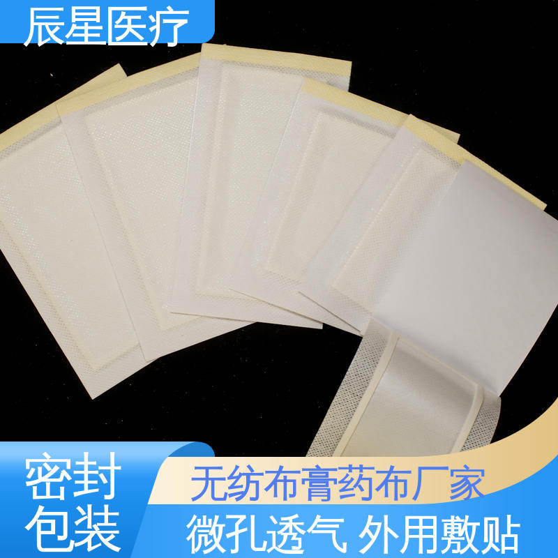 辰星医疗 6864透气胶带 膏药布无纺布贴 使用便捷 离型纸 易操作