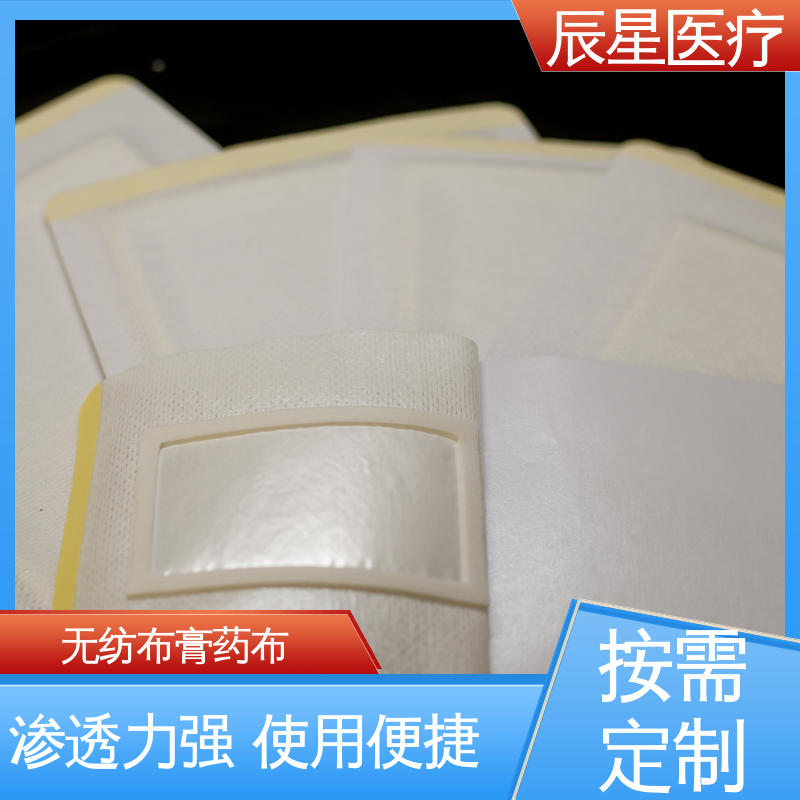 辰星医疗 无纺布膏药布厂家 批发代加工 易撕拉 防渗透