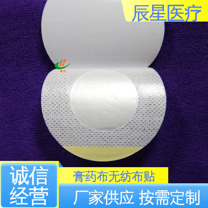 辰星医疗 无纺布膏药贴 批发代加工 亲肤透气 不易脱落