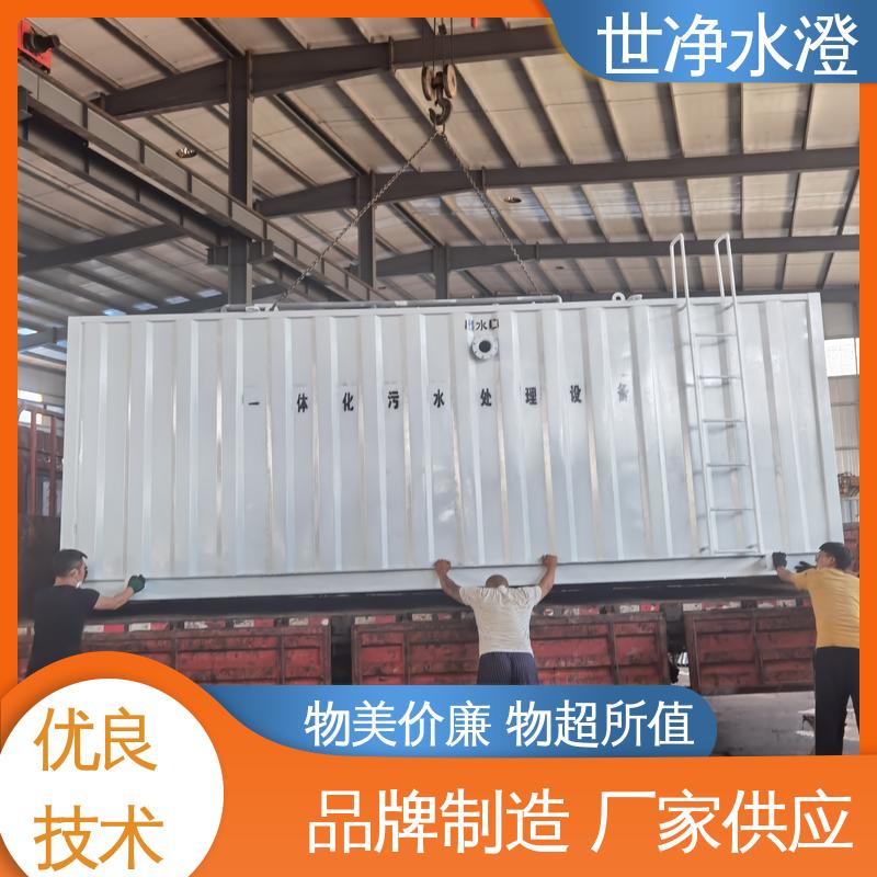 碳钢制作 防腐效果好 实验室一体化污水处理设备 现货充足 世净澄
