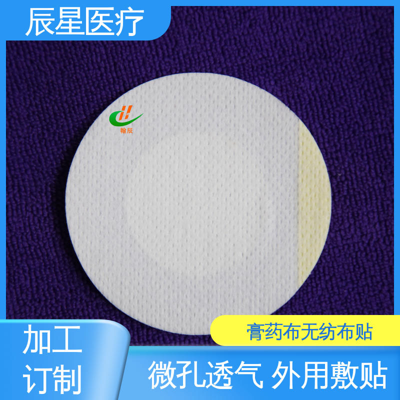 辰星医疗 外用敷料贴 渗透力强 快递运输 发货快