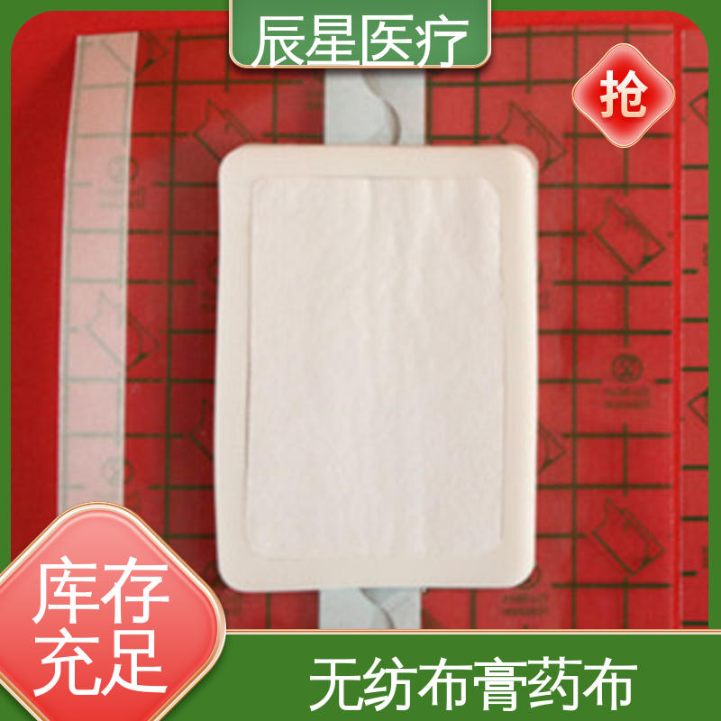 辰星医疗 无纺布膏药贴 微孔透气 性价比高 厂家供应