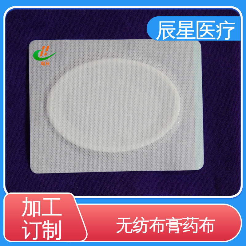 辰星医疗 无纺布膏药贴 批发代加工 快递运输 发货快
