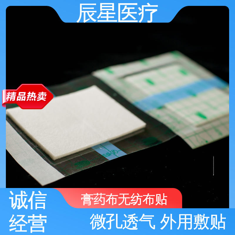 辰星医疗 膏药贴厂家 干燥阴凉通风处保存 快递运输 发货快
