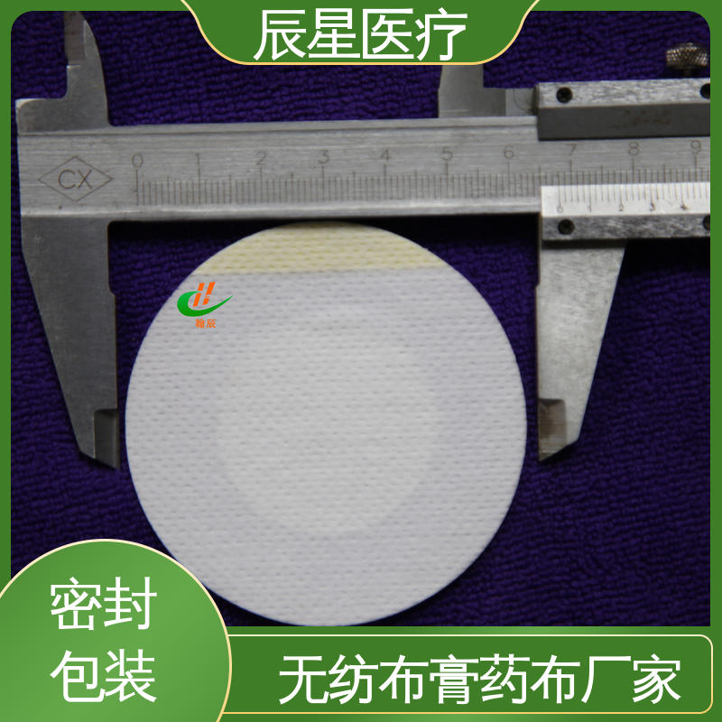 辰星医疗 6864透气胶带 挂网空白穴位贴 外用敷贴 易撕拉 防渗透