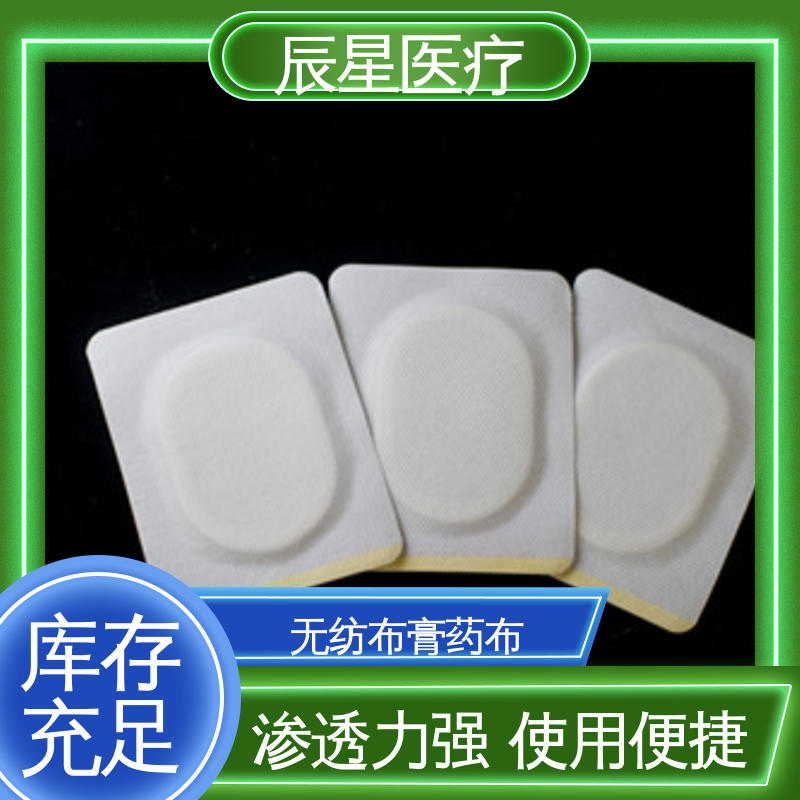 辰星医疗 6864透气胶带 无纺布膏药贴 使用便捷 质量好 支持定制