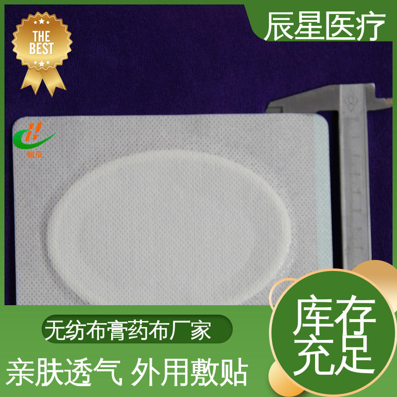 辰星医疗 6864透气胶带 膏药贴加工 快递运输 在线接单 支持定制