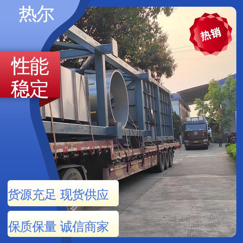热尔 纺织行业 尾气余热回收 源头供应 高效节能 规格多样