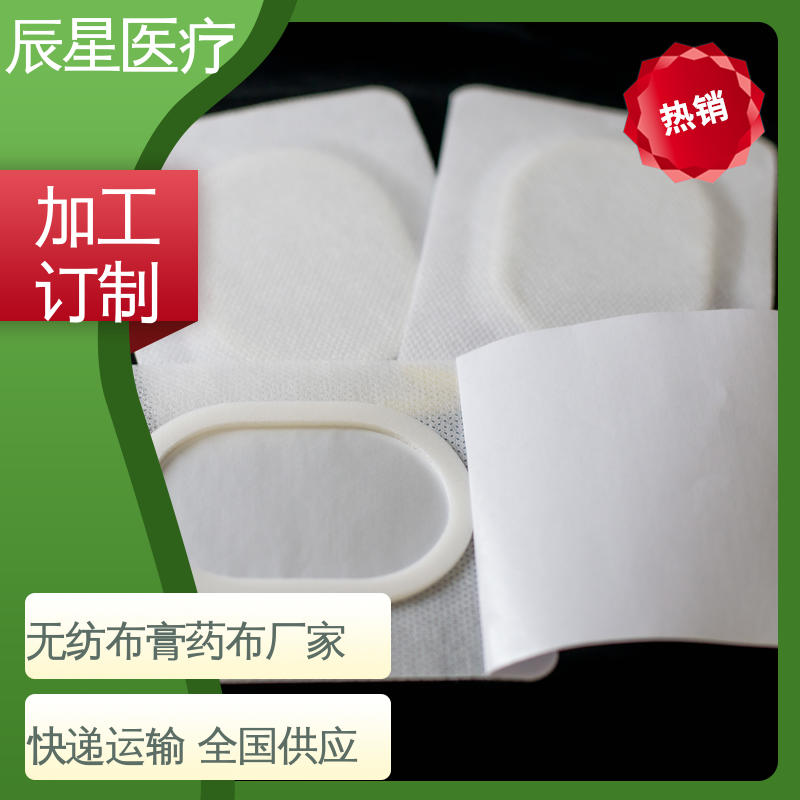辰星医疗 黑膏药布厂家 干燥阴凉通风处保存 全国供应 可定制