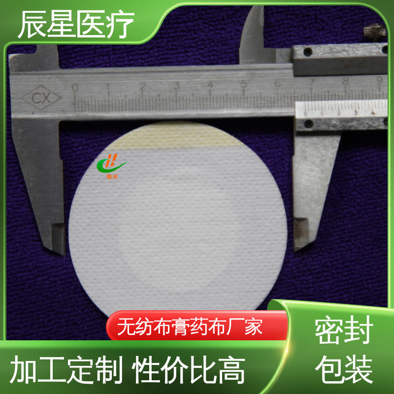 辰星医疗 6864透气胶带 膏药贴厂家 批发代加工 质量好 支持定制