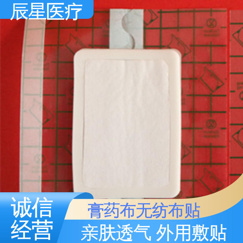 辰星医疗 6864透气胶带 棉布膏药布 使用便捷 离型纸 易操作